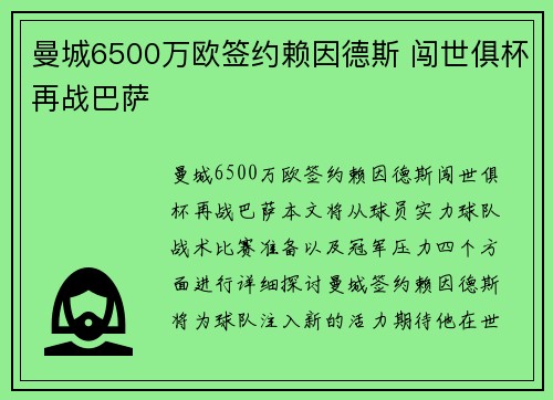 曼城6500万欧签约赖因德斯 闯世俱杯再战巴萨