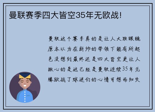 曼联赛季四大皆空35年无欧战!